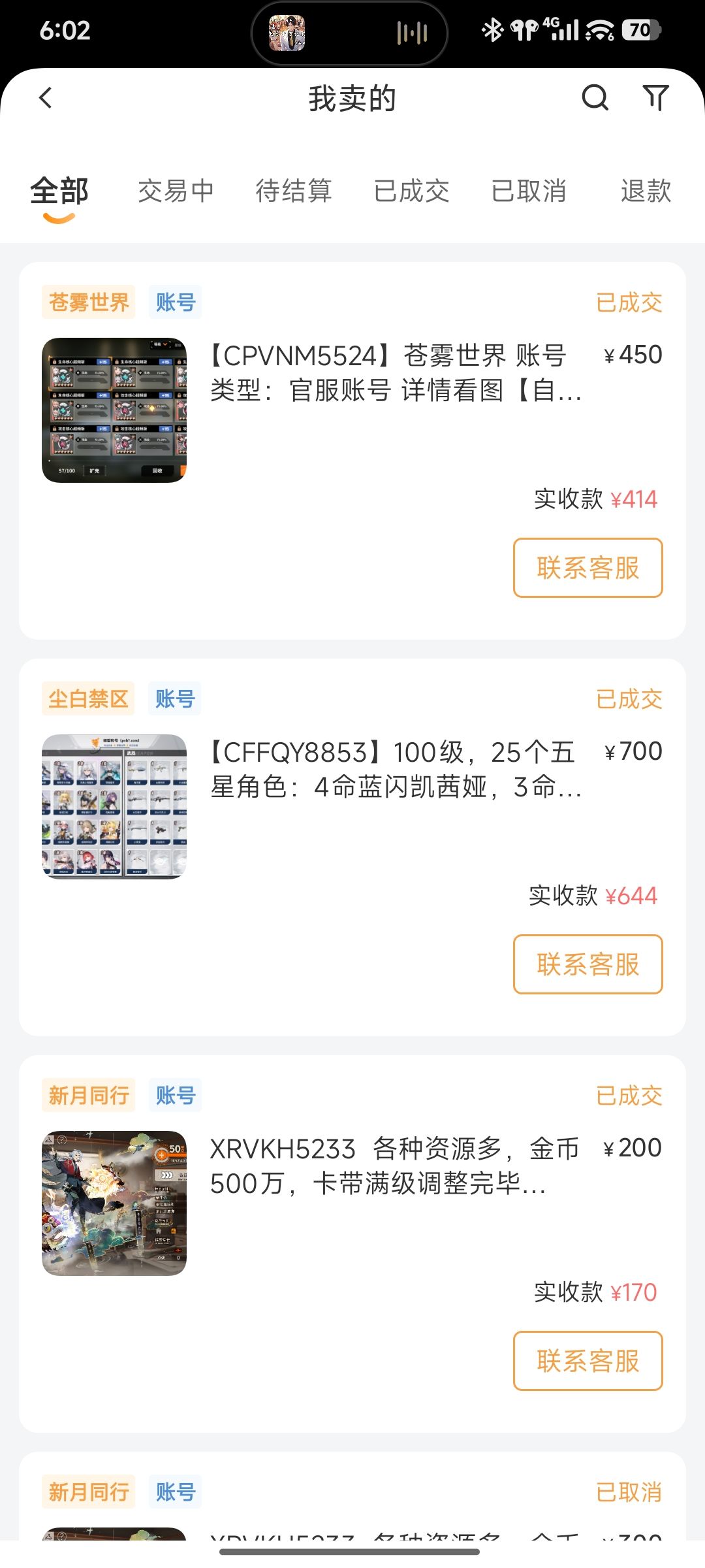 都是碰巧了,感觉要关服就卖了账号。 1