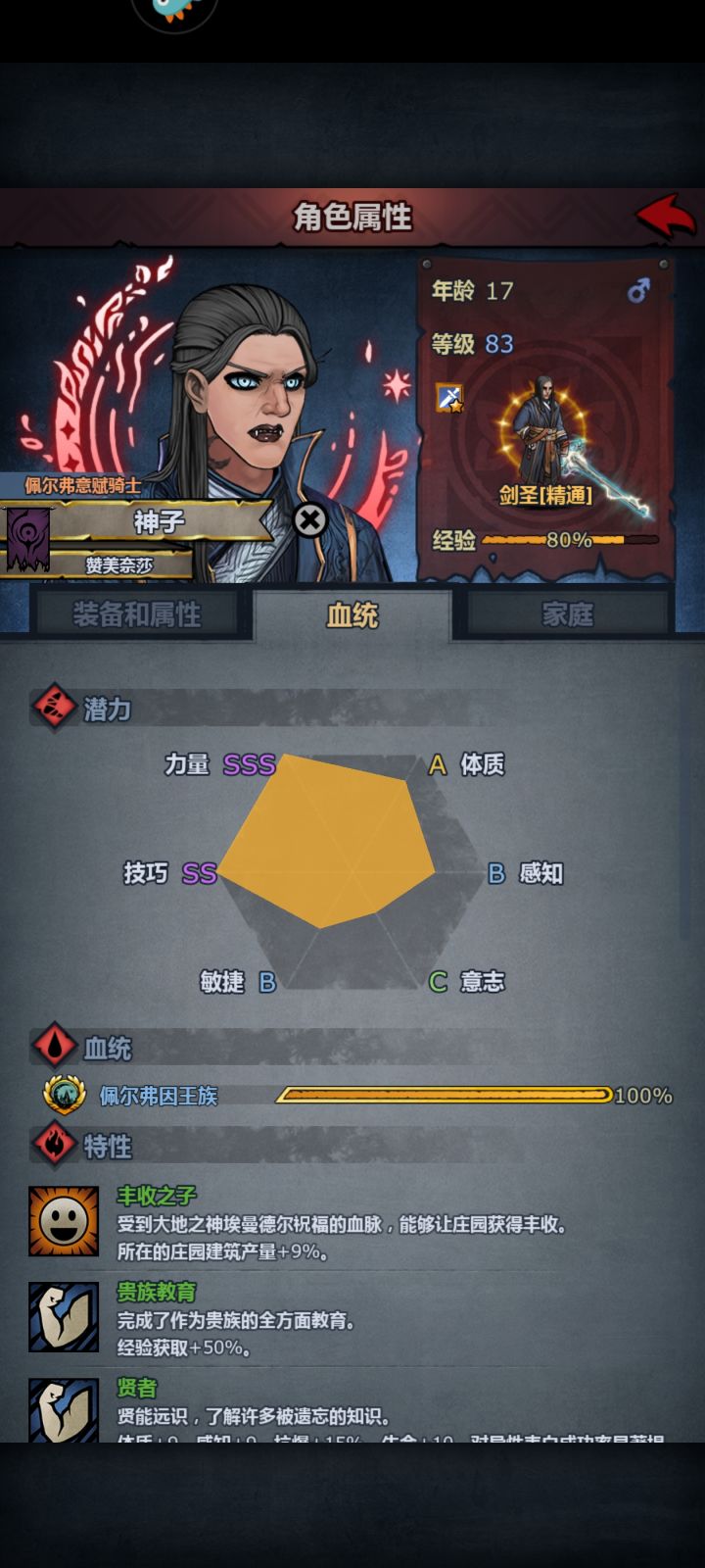 这神子及格了吗?截图