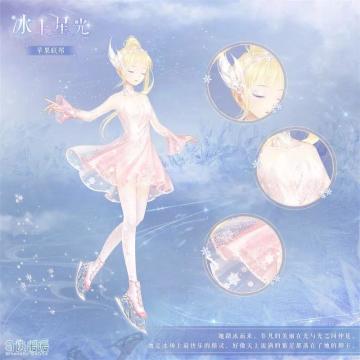 【新套装】累消送套装 冰上星光