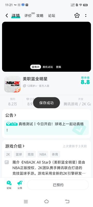 #2K手游真格测试正式定档 #