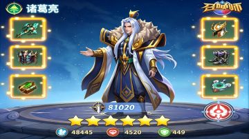 《召唤师纷争》英灵合集-诸葛亮