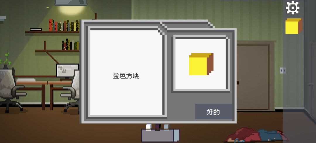 原来如此 3