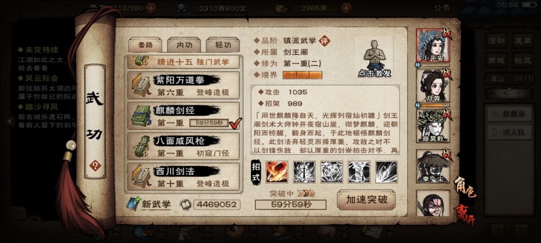 等我学完这个门派剑法就算是学完了 1