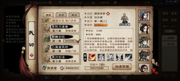 等我学完这个门派剑法就算是学完了截图