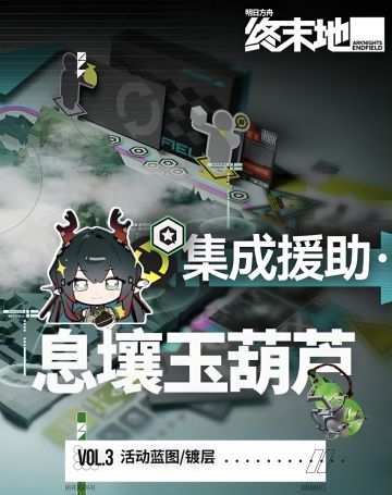 【集成援助摸鱼攻略】息壤玉葫芦产线蓝图