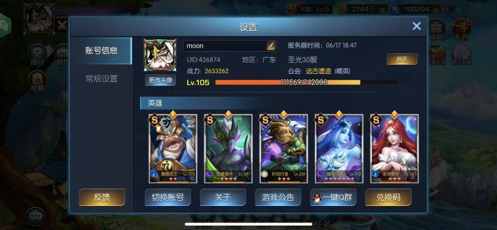 圣光 30服 moon截图
