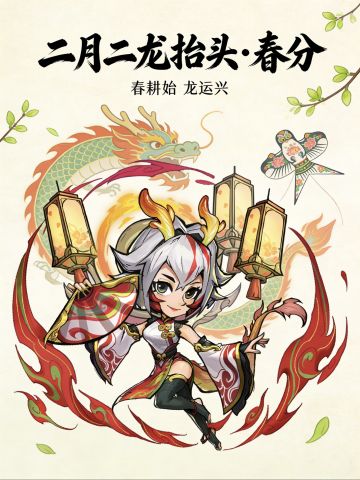 【福利活动】春龙抬首，万物新生！参与盖楼抽200份礼包
