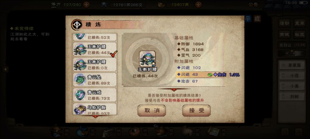 我2词条最大1.5,为啥第81泥是1.3 2