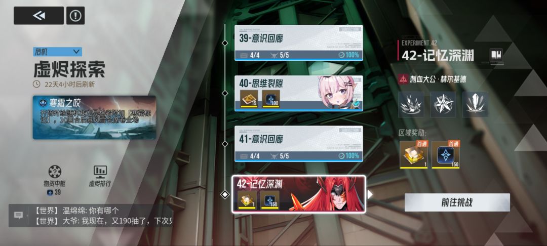 虚烬危机42怎么过 1