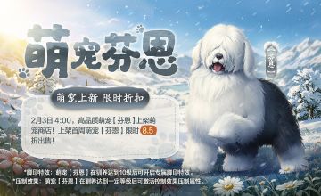 全新萌宠即将上线，限时极品护法招募活动开启~