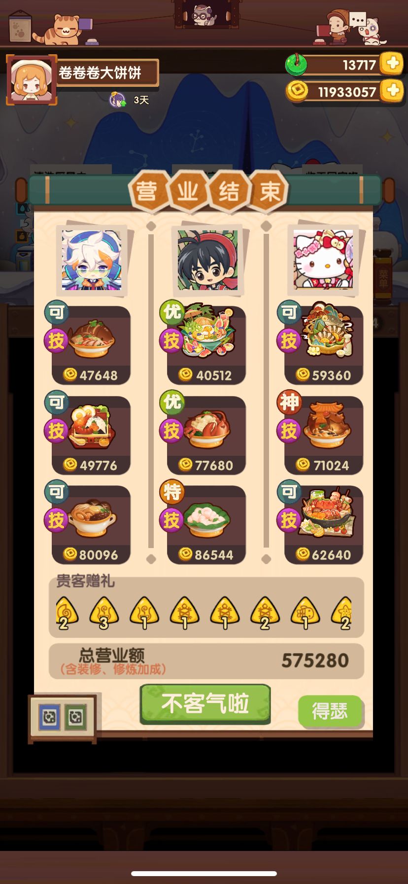 发财了,一觉醒来16个金符文 1