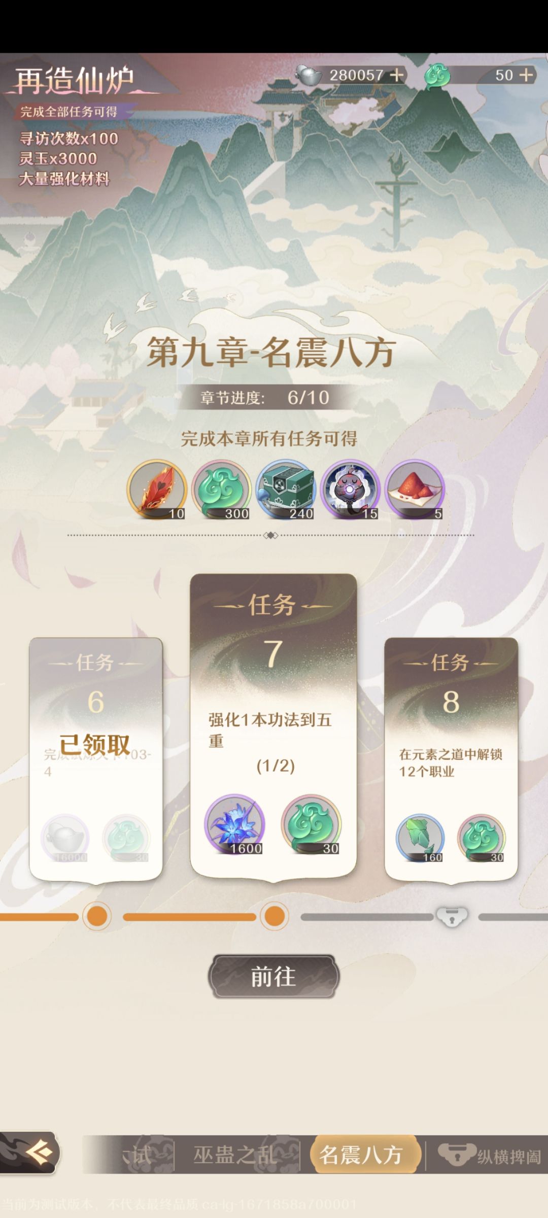 铸仙之境删档付费测试第三天 5