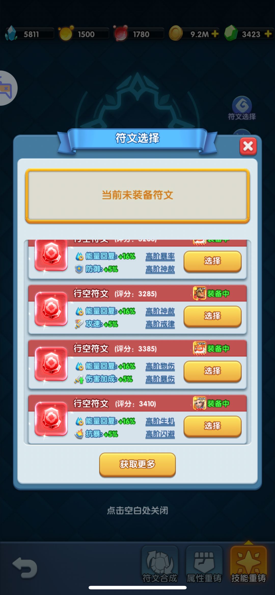 双红符文 2