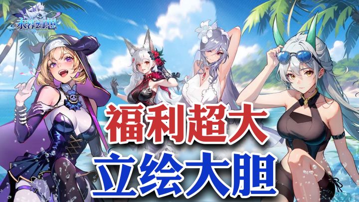 二次元新宠福利超多!立绘大胆,百位老婆轻松养成!休闲养肝伤肾截图