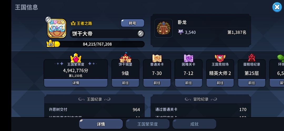【热情宫殿求一个高排名活跃公会收留】 3