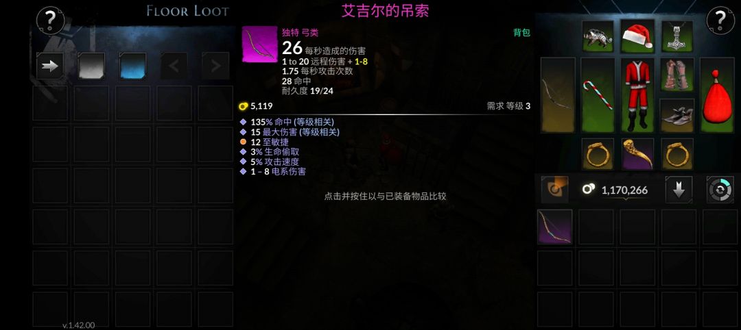 独特装备 3