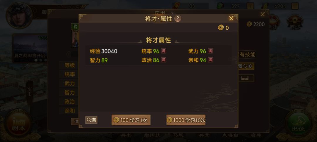 2200铜钱升5智力? 2