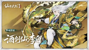 界域图谱 | 酒剑仙·李白