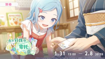 📢活动「在这针线中寄托心意」即将开启！