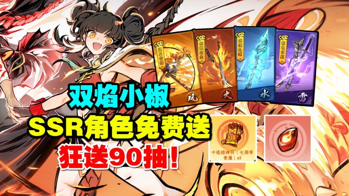 离谱!运营7年,800w下载!双形态SSR免费送,登录送SSR+40连抽!截图
