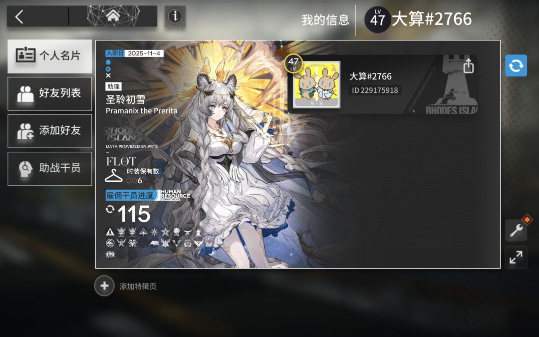 我想官服蹲一下好友 1