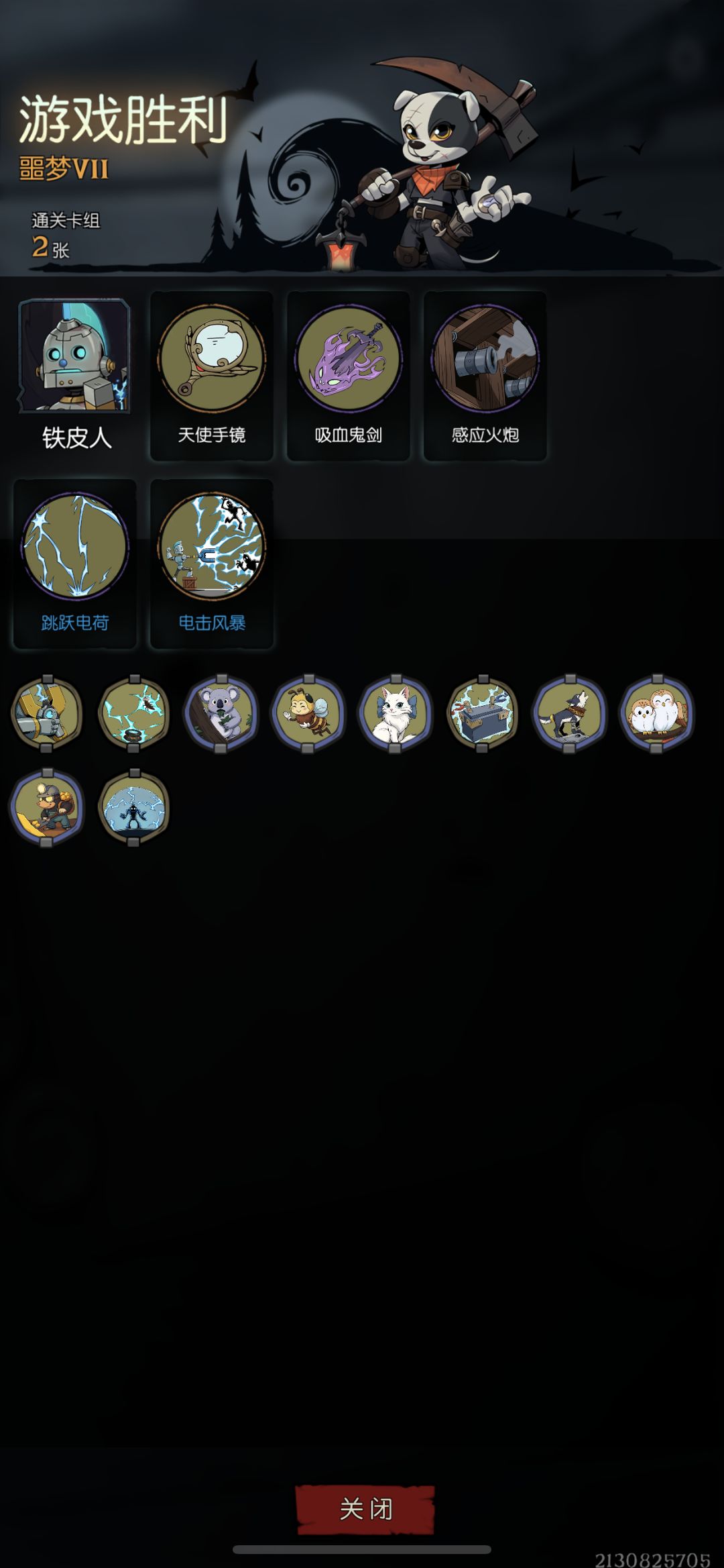 全角色极简单通噩梦7小狗头人历险记 2