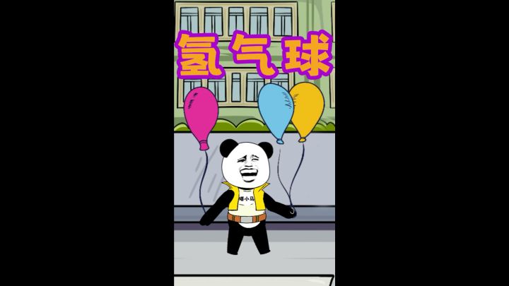 氢气球的危险你知道吗?截图