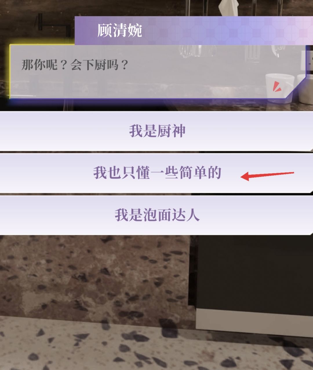第二天亲密度选择攻略 2