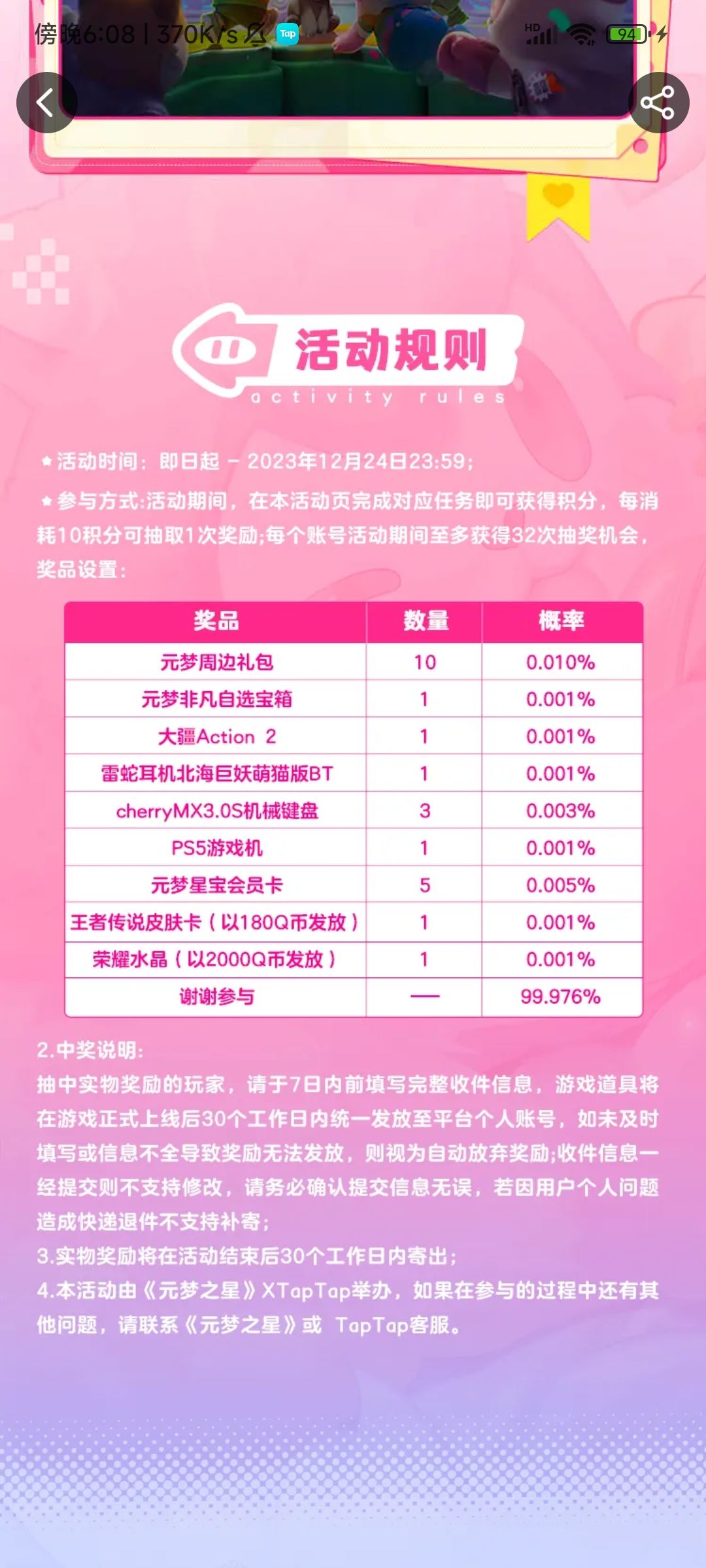 我很怀疑活动真假性 2