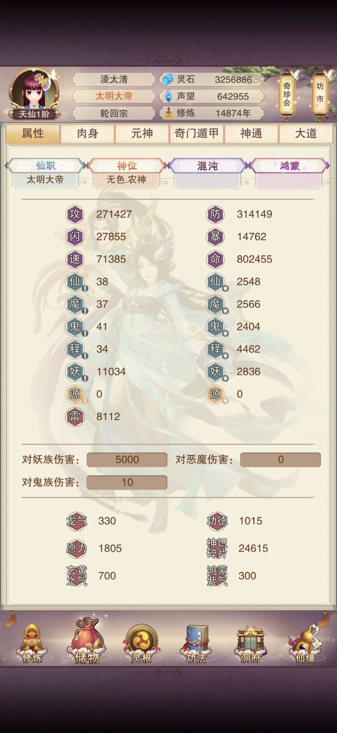 天仙 2