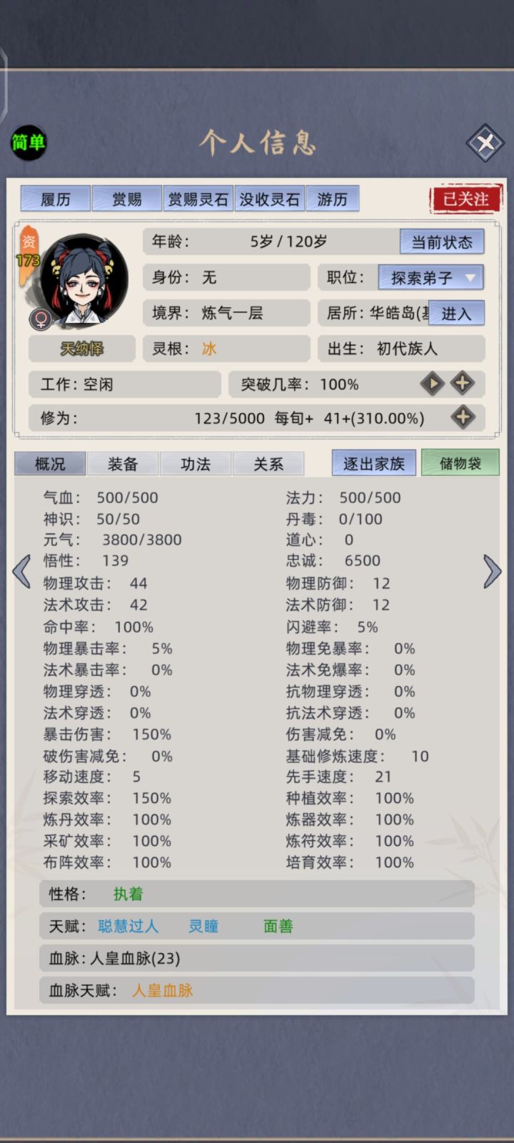 话说悟性最高能有多少截图