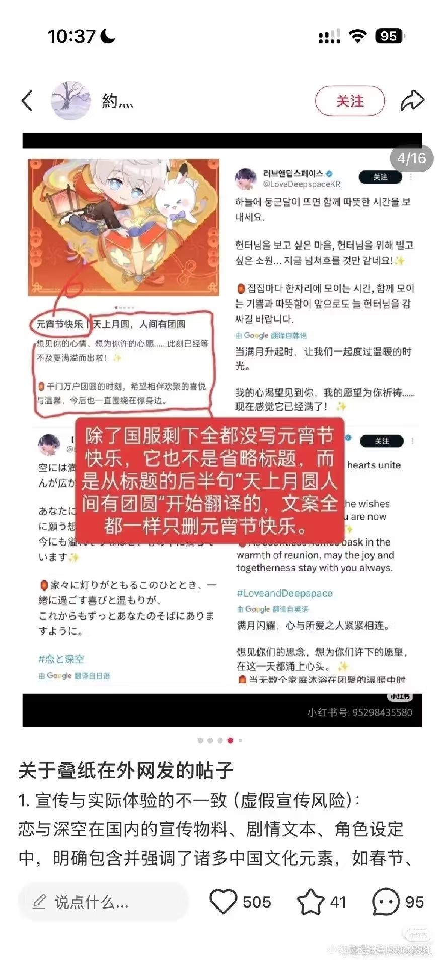 恋与深空无良游戏欺骗消费者侵犯消费者权益 10