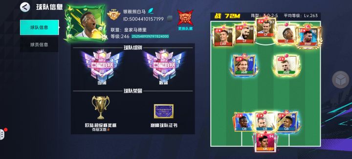 皇马套小成截图