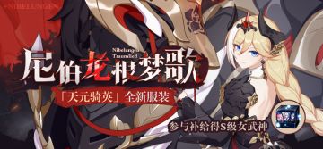 补给公告 |「秋日歌剧」服装补给限时开启