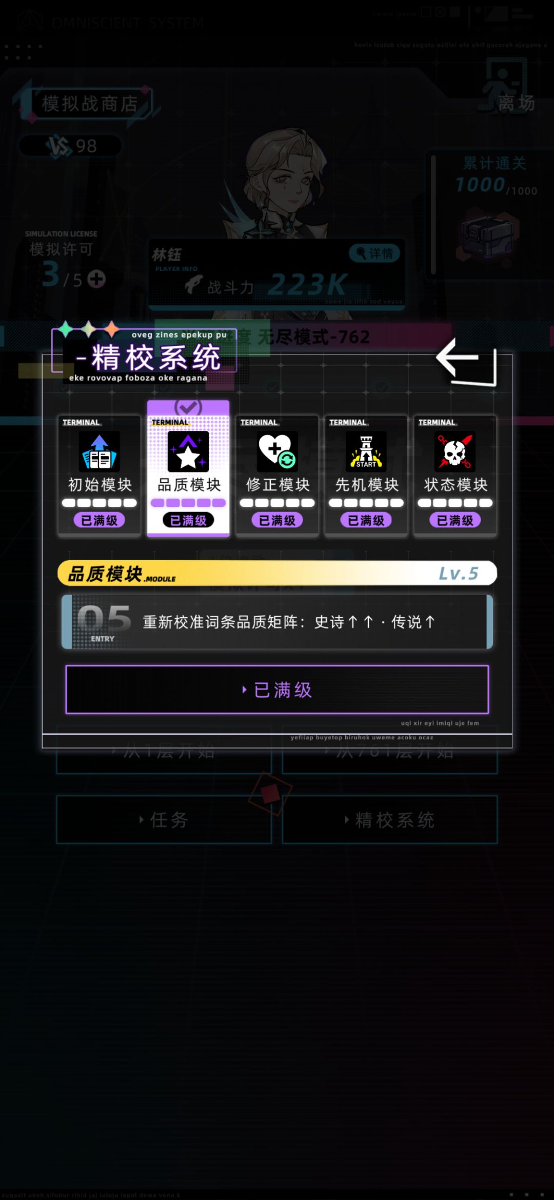全息模拟战全词条满级毕业攻略!不懂评论问 5