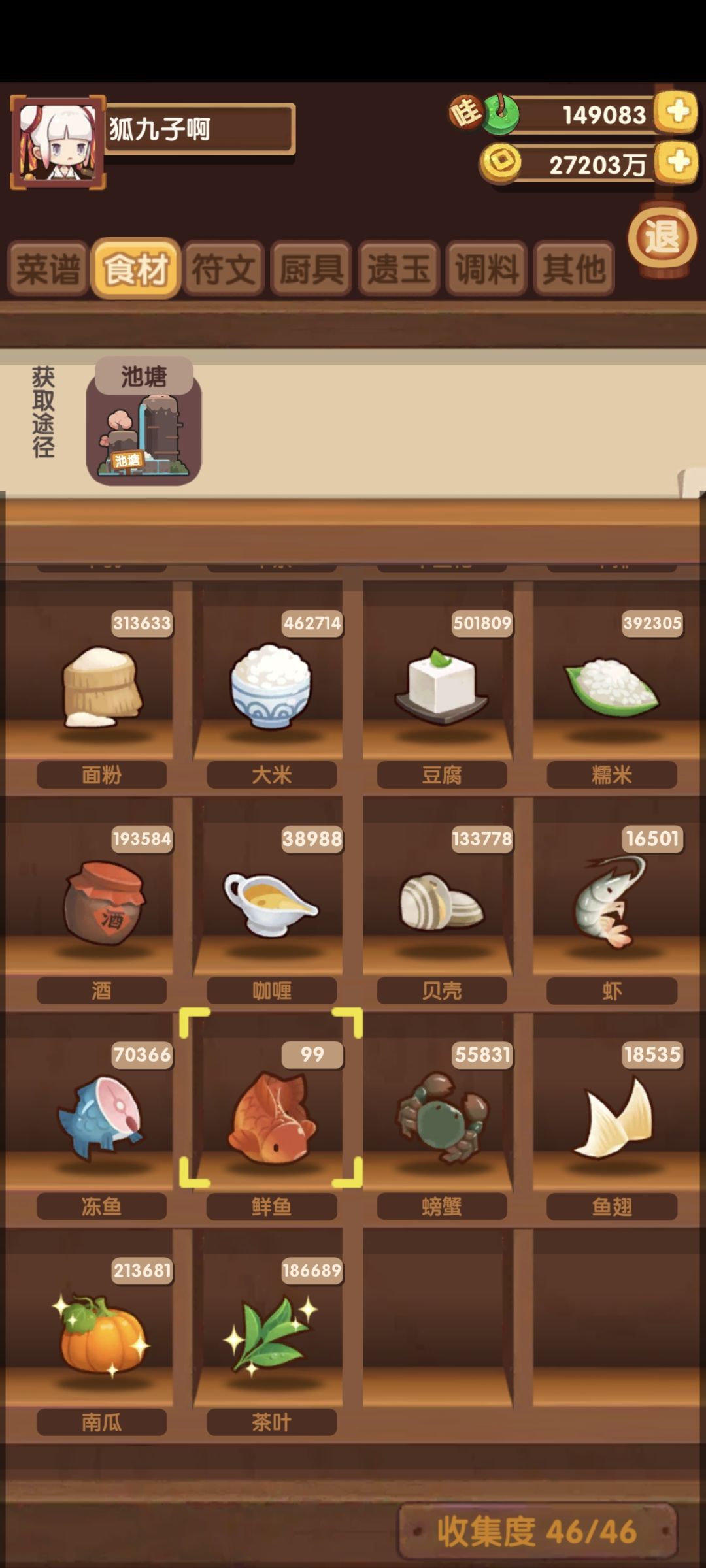 鲜鱼你回来吧…… 1