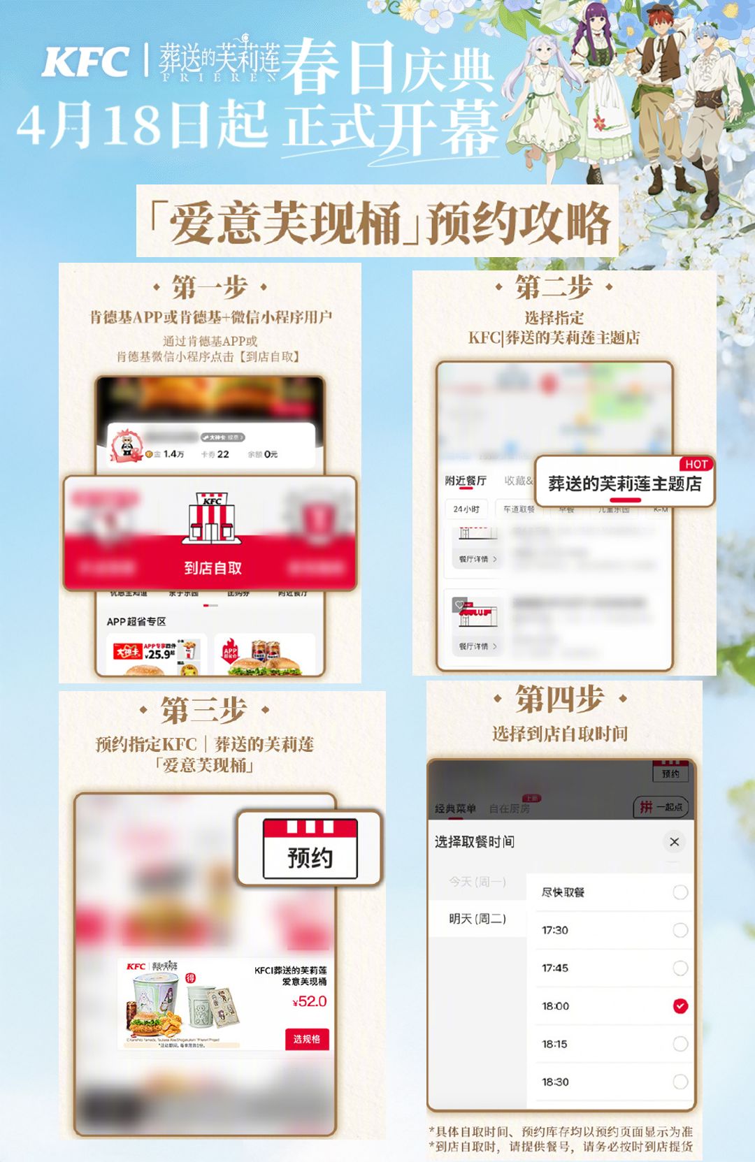 【KFC×葬送的芙莉莲】联动活动周边一览 2
