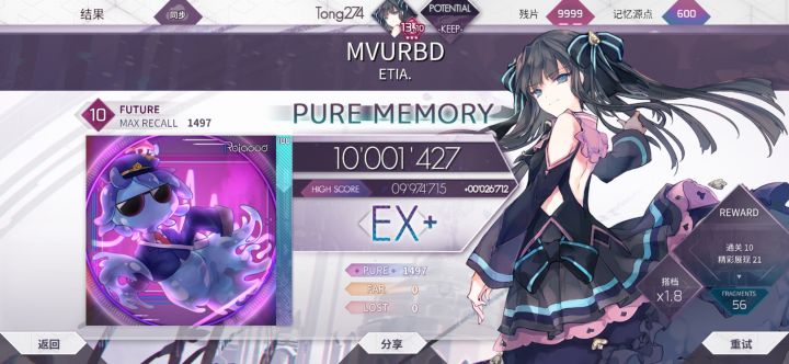 【Arcaea】MVURBD (FTR) PM手元截图