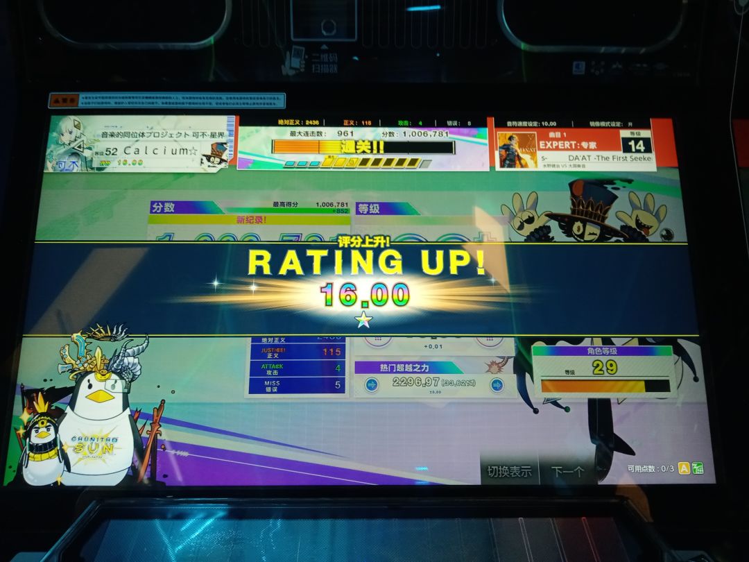 中二节奏Rating16达成!!! 1