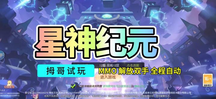 【星神纪元】游戏试玩实况解说2截图