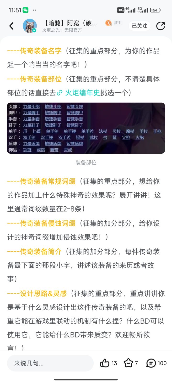 玷污群星之志,腐化核心截图