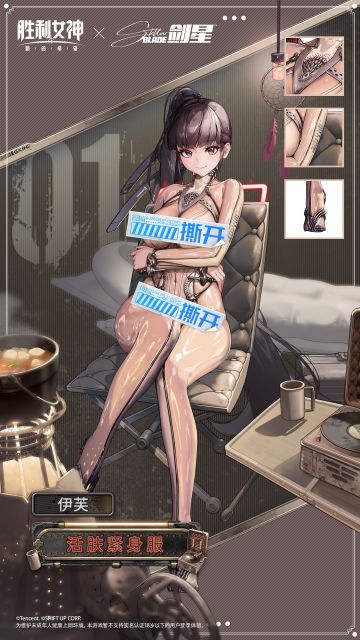 时装介绍 | 伊芙·活肤紧身服