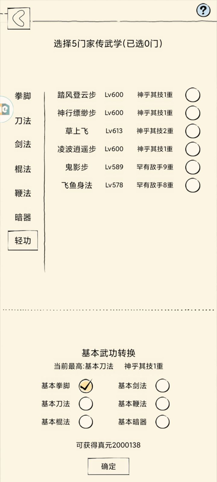 20w真元记录截图