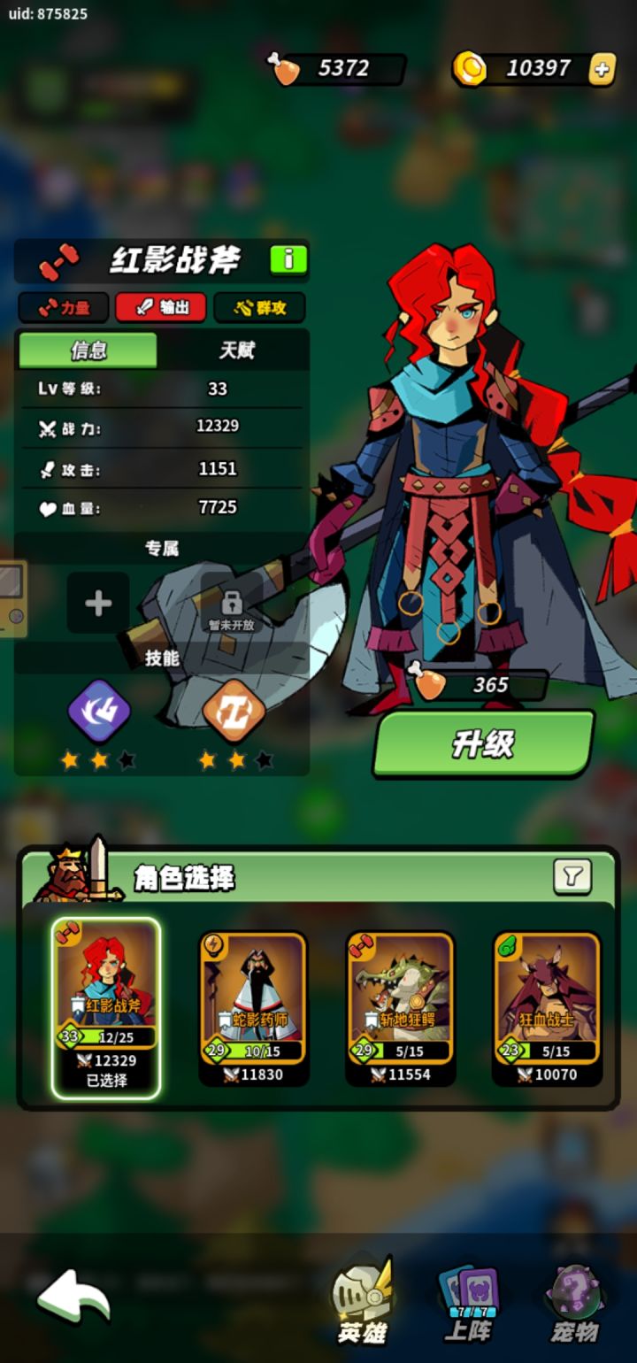 红影战斧-英雄分享截图