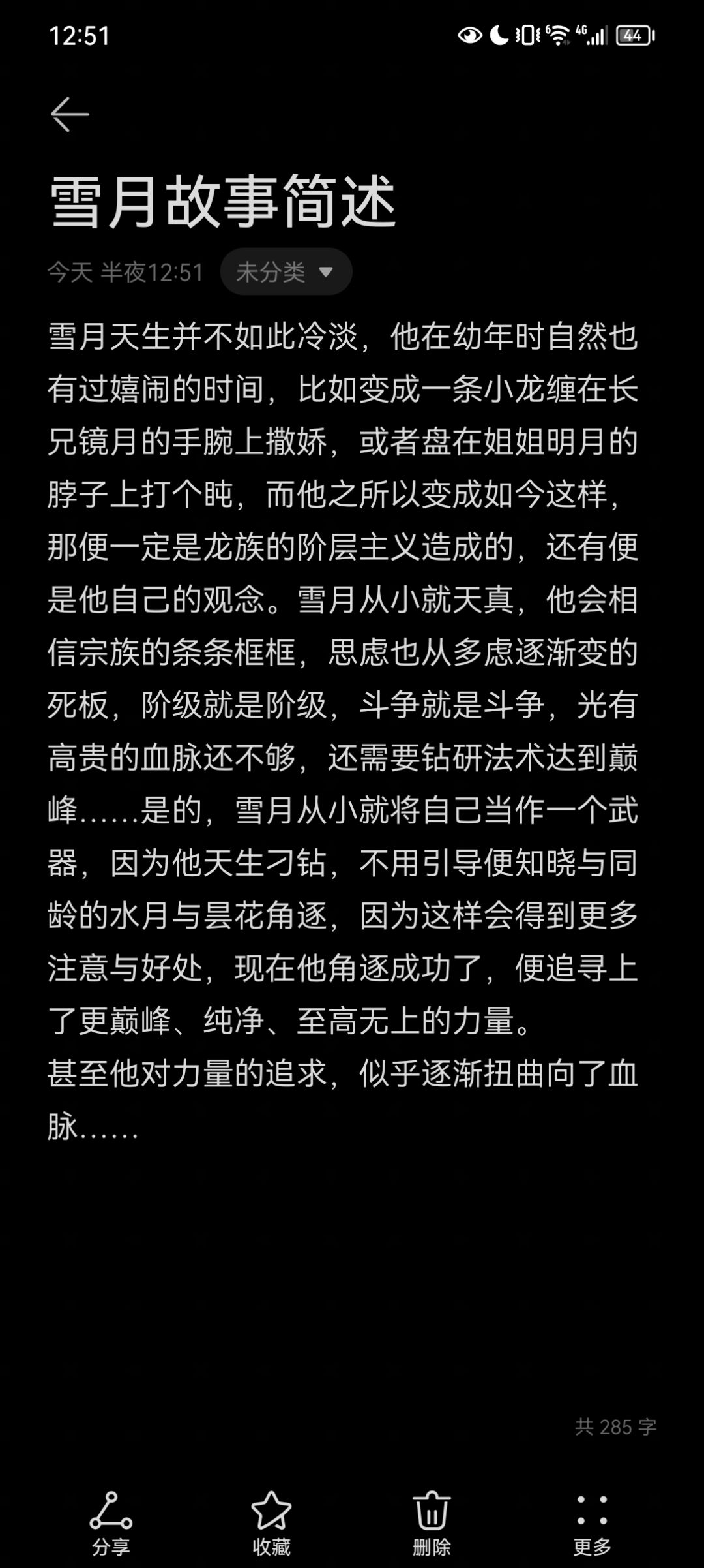 进行一个半扫福瑞的投递 3