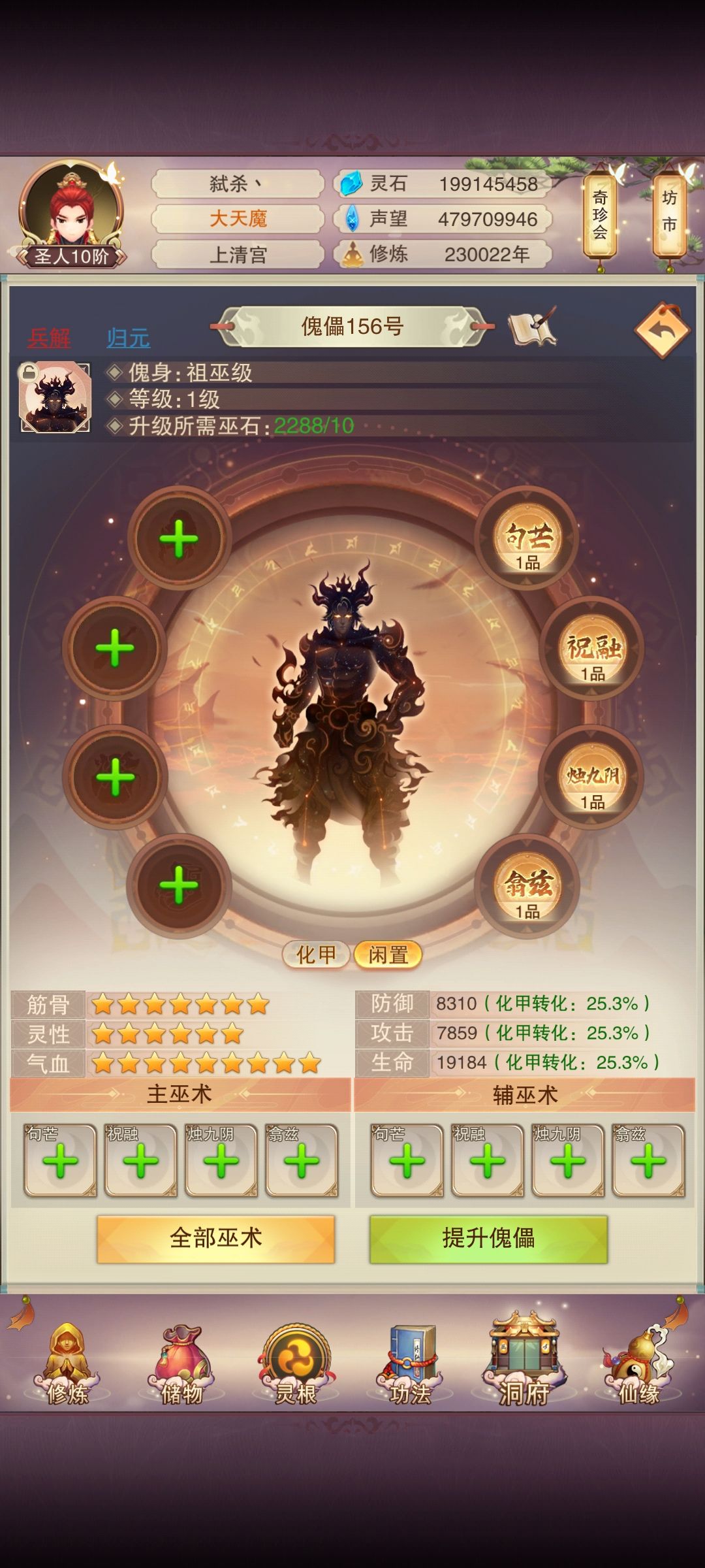傀儡求助 4