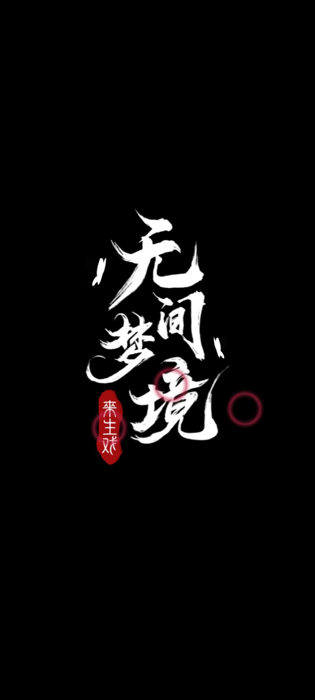 入股不亏 1