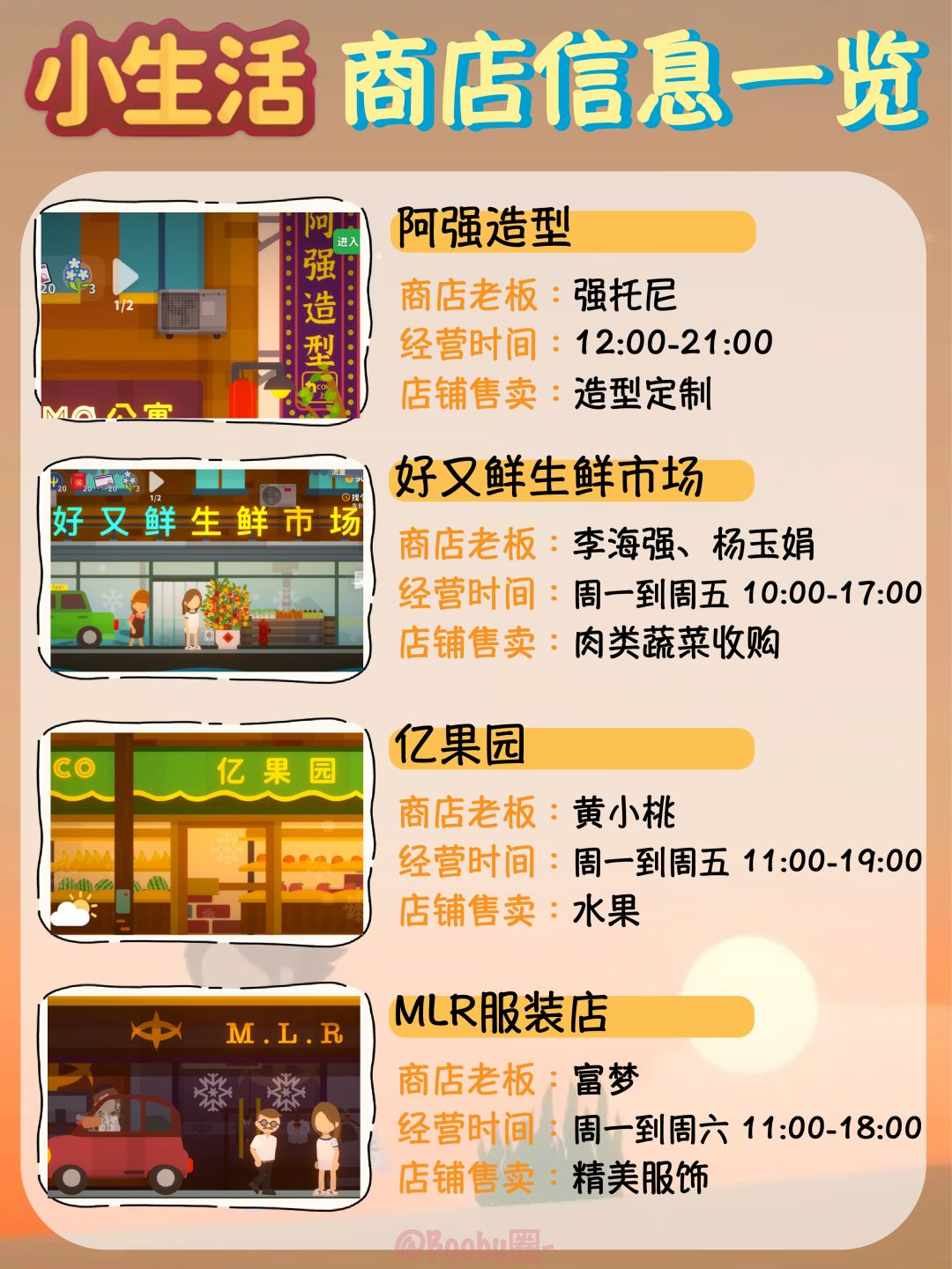 小生活|❶❻家小镇营业店铺信息一览📌 3