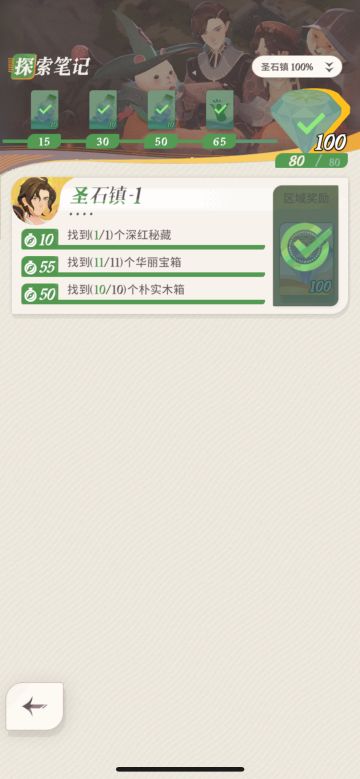 圣石镇宝箱全收集