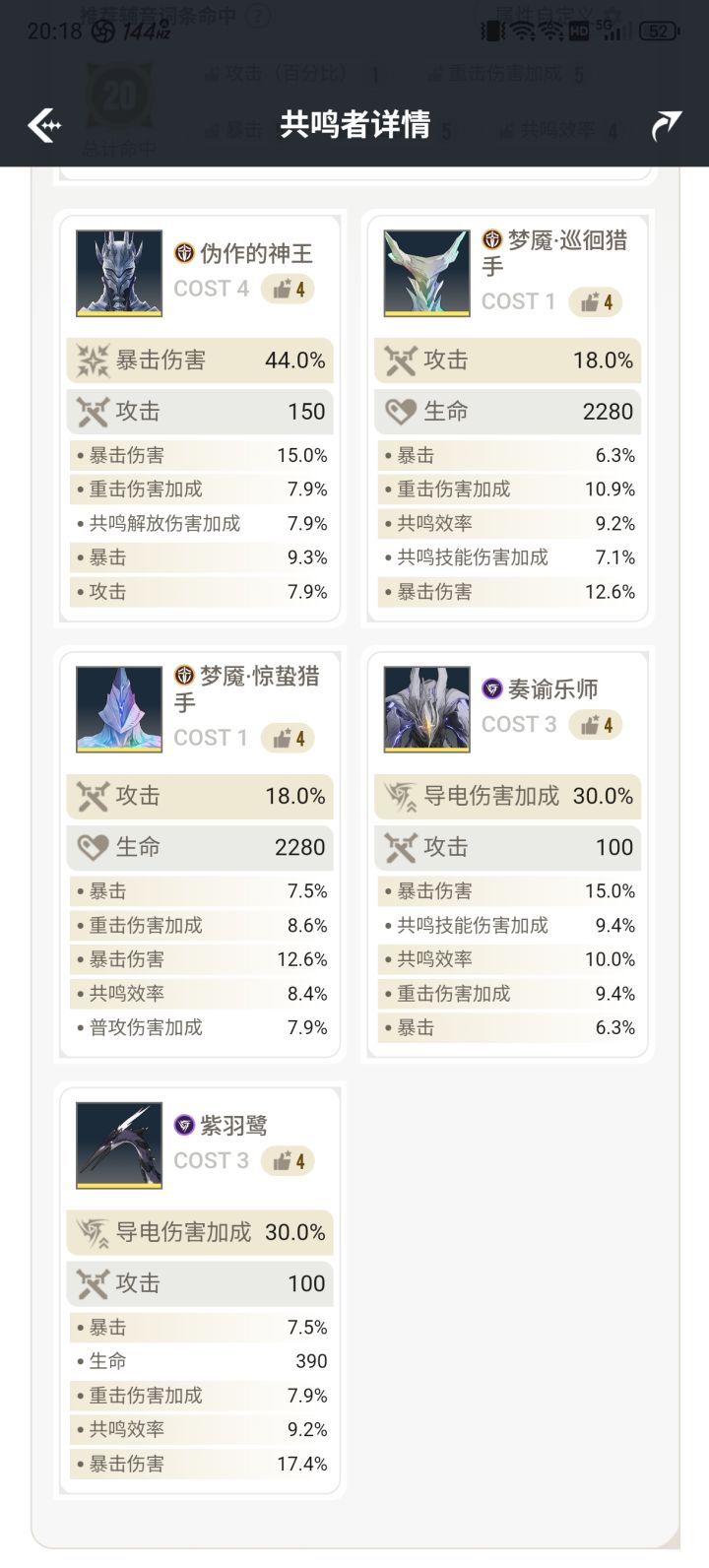 奥古斯塔6+5声骸选择截图